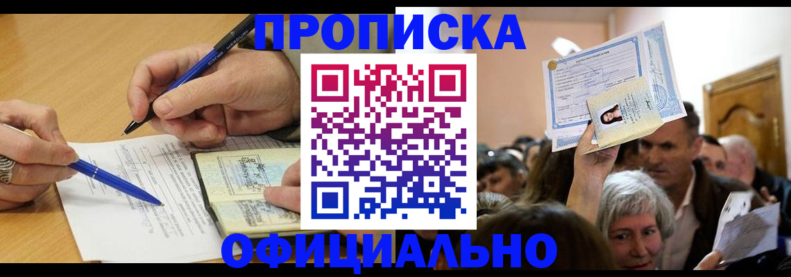 прописка паспорт в Удомле