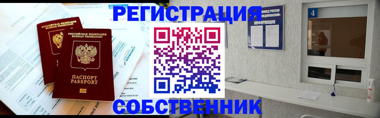 временная регистрация для школы в Удомле